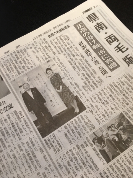 下野新聞掲載