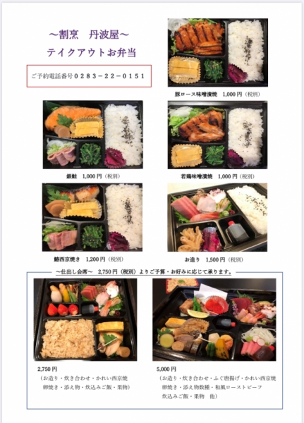 お弁当　チラシ