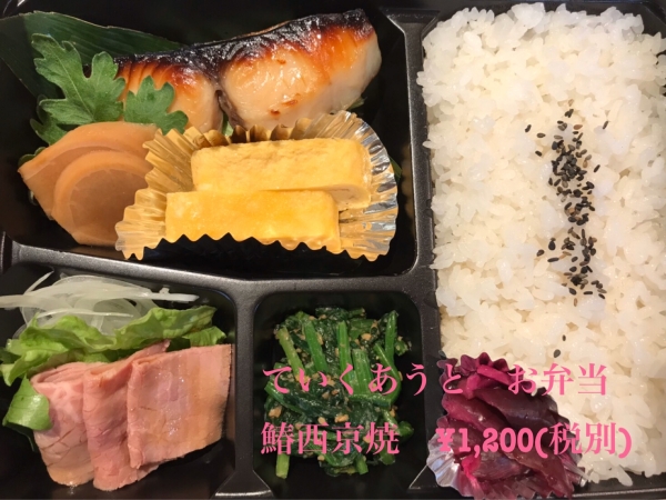 お弁当　鰆